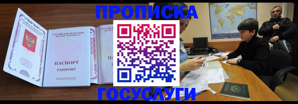 прописка в квартире в Старой Руссе